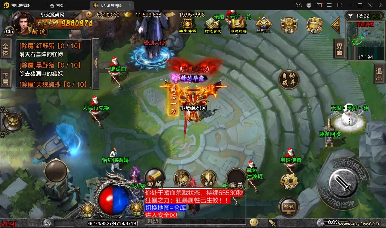 战神引擎传奇手游【单职业LOL冰雪起源大乱斗】Win半手工服务端+转生+英雄联盟+冰雪