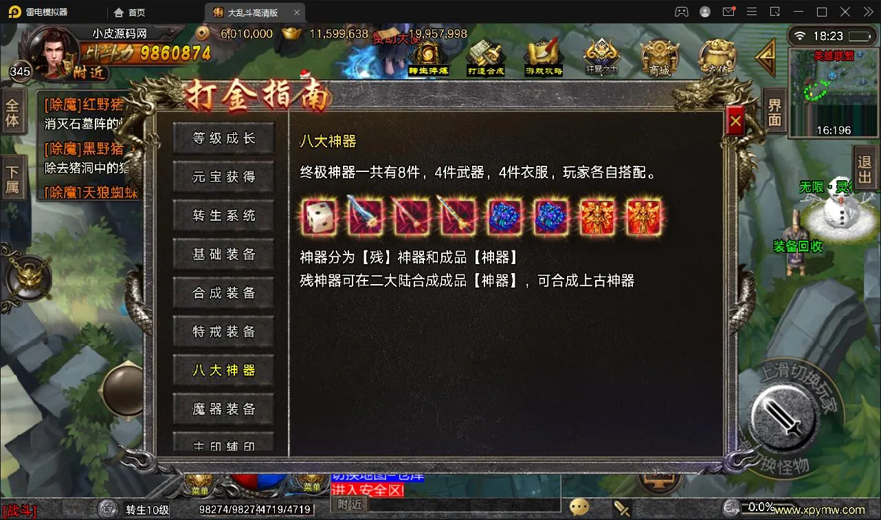 战神引擎传奇手游【单职业LOL冰雪起源大乱斗】Win半手工服务端+转生+英雄联盟+冰雪