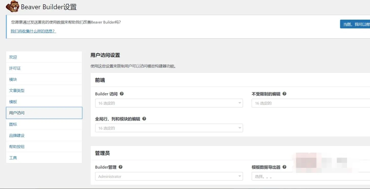 Beaver Builder Professional 2.7.2完美汉化中文版|网站页面设计自定义生成器WordPress插件