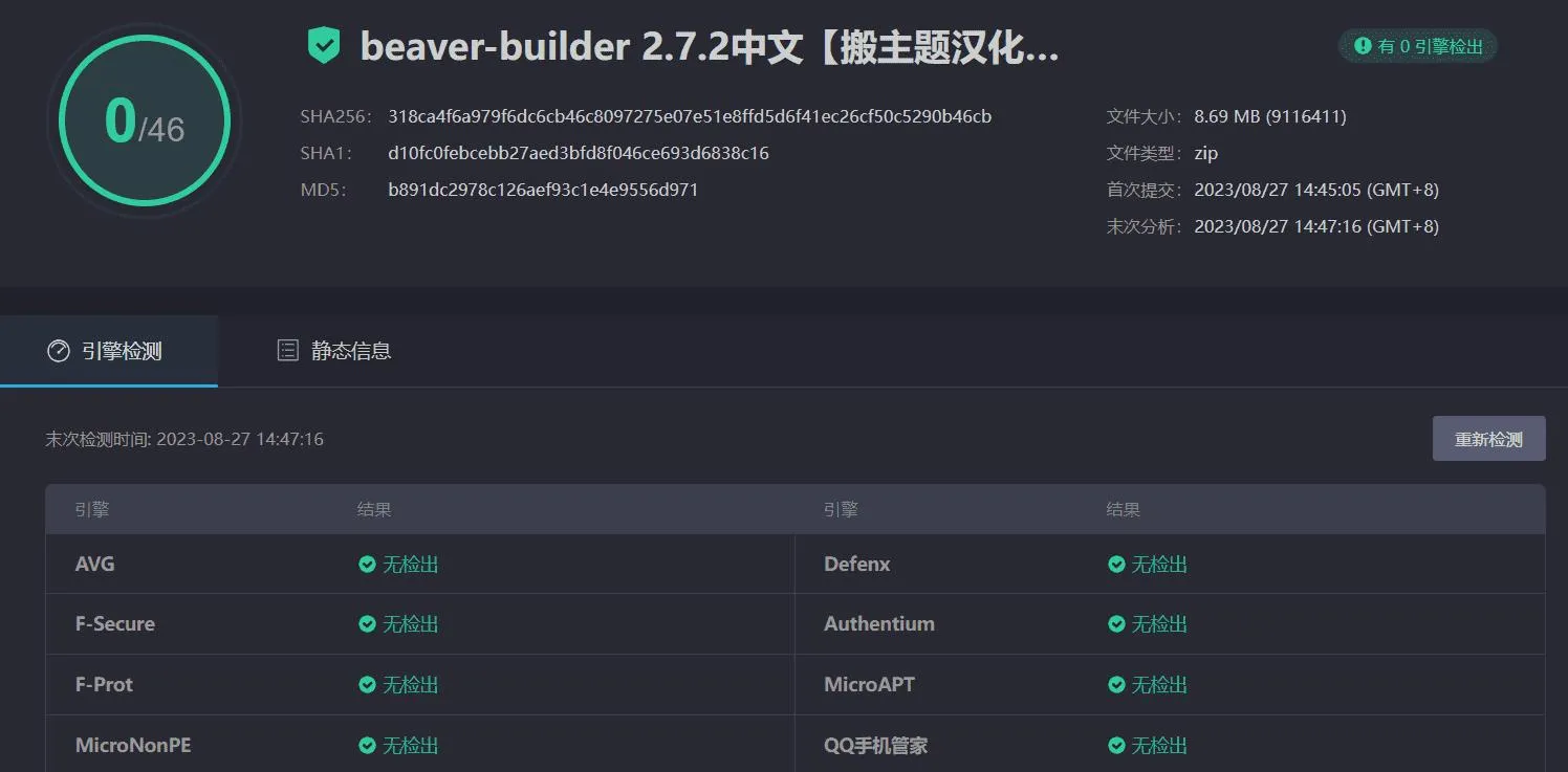 Beaver Builder Professional 2.7.2完美汉化中文版|网站页面设计自定义生成器WordPress插件