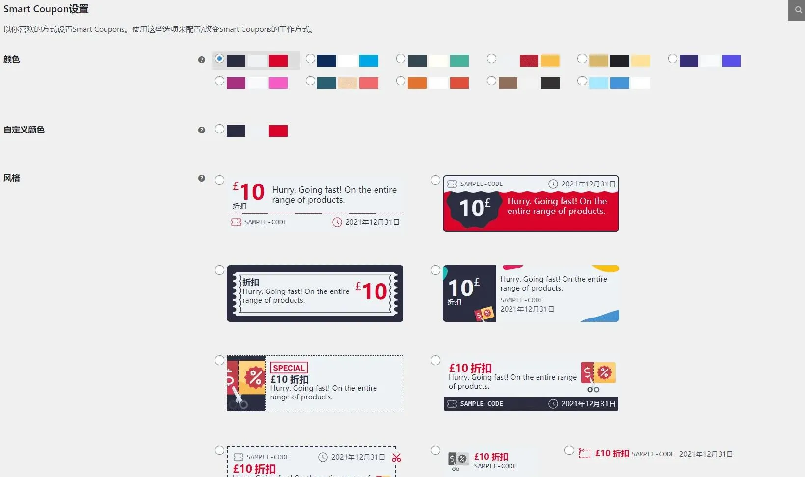 WooCommerce Smart Coupons 8.4.0完美汉化中文版|WooCommerce优惠券自定义设计WordPress插件