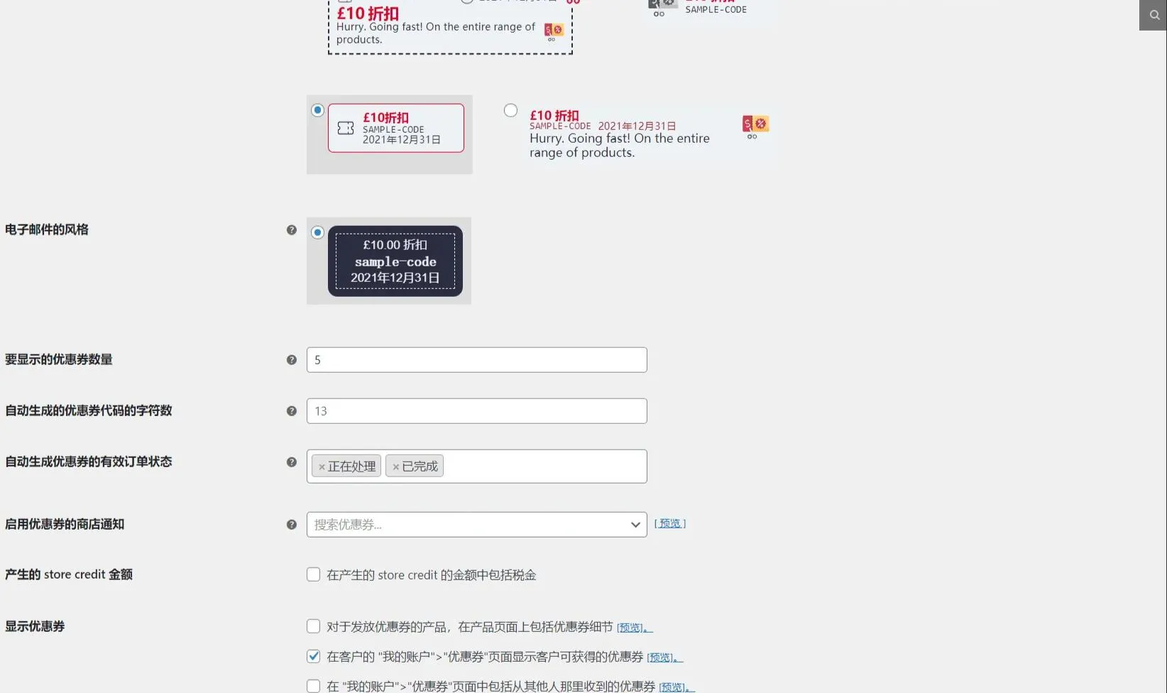 WooCommerce Smart Coupons 8.4.0完美汉化中文版|WooCommerce优惠券自定义设计WordPress插件