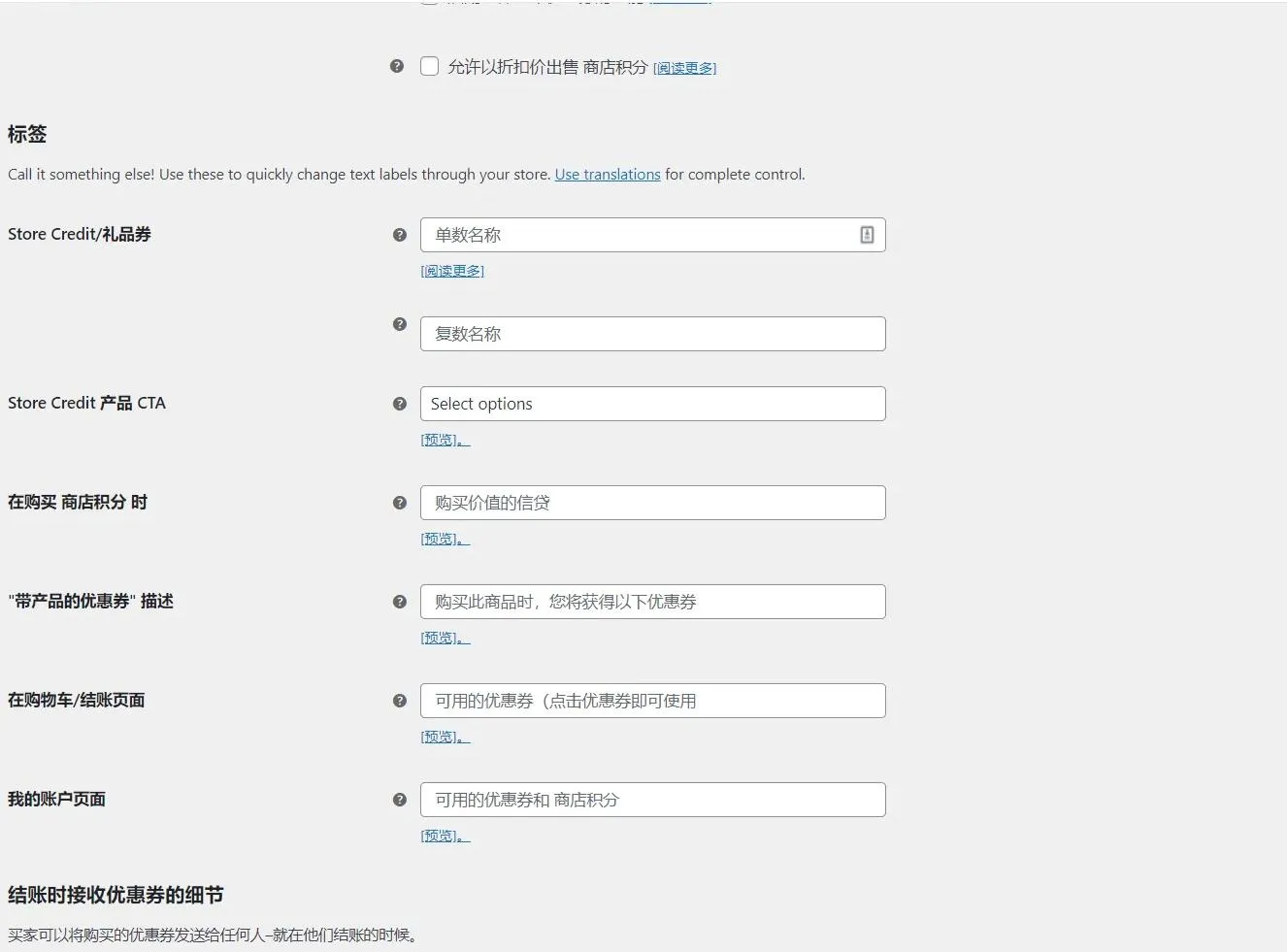 WooCommerce Smart Coupons 8.4.0完美汉化中文版|WooCommerce优惠券自定义设计WordPress插件