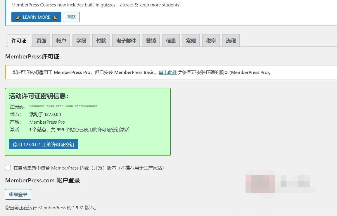 MemberPress Pro 1.11.16汉化中文版|All In One会员多合一功能集成WordPress高级插件