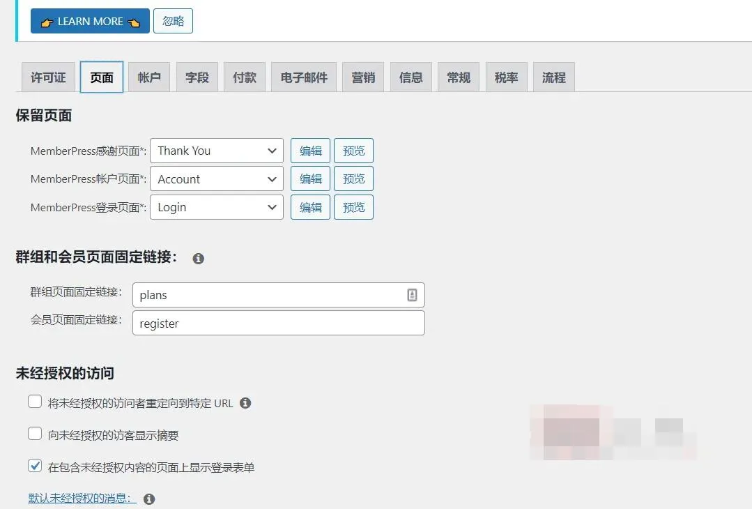 MemberPress Pro 1.11.16汉化中文版|All In One会员多合一功能集成WordPress高级插件