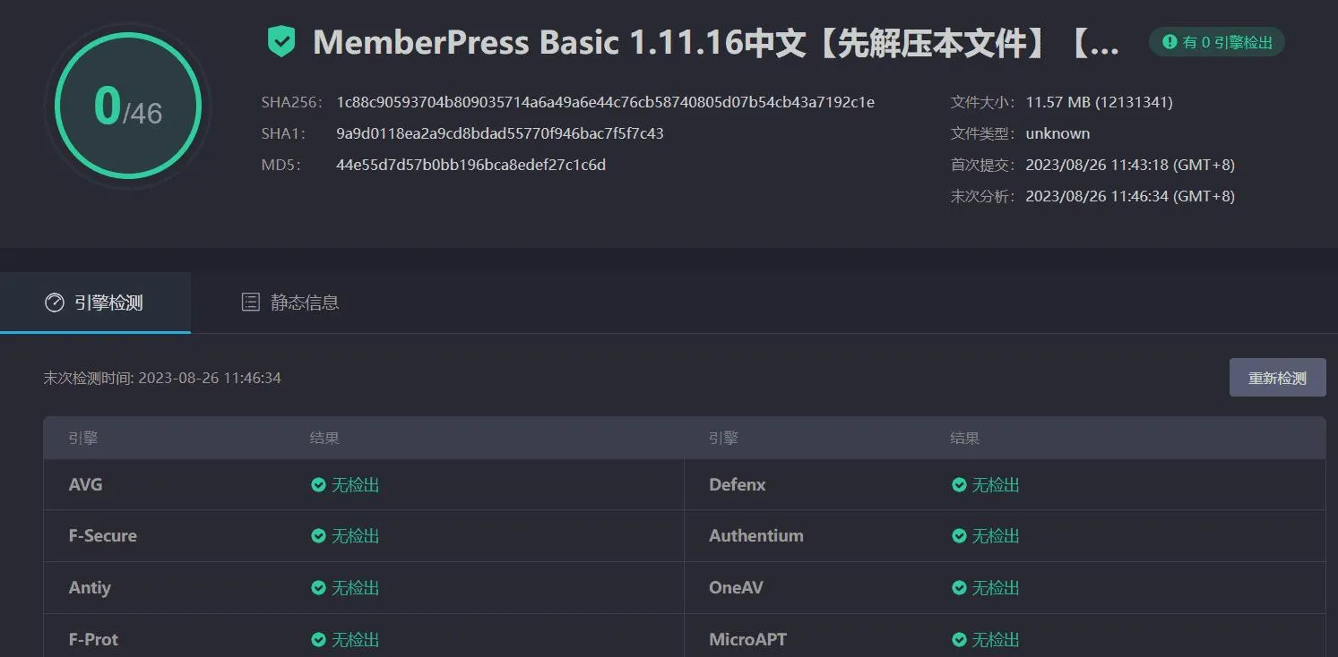 MemberPress Pro 1.11.16汉化中文版|All In One会员多合一功能集成WordPress高级插件