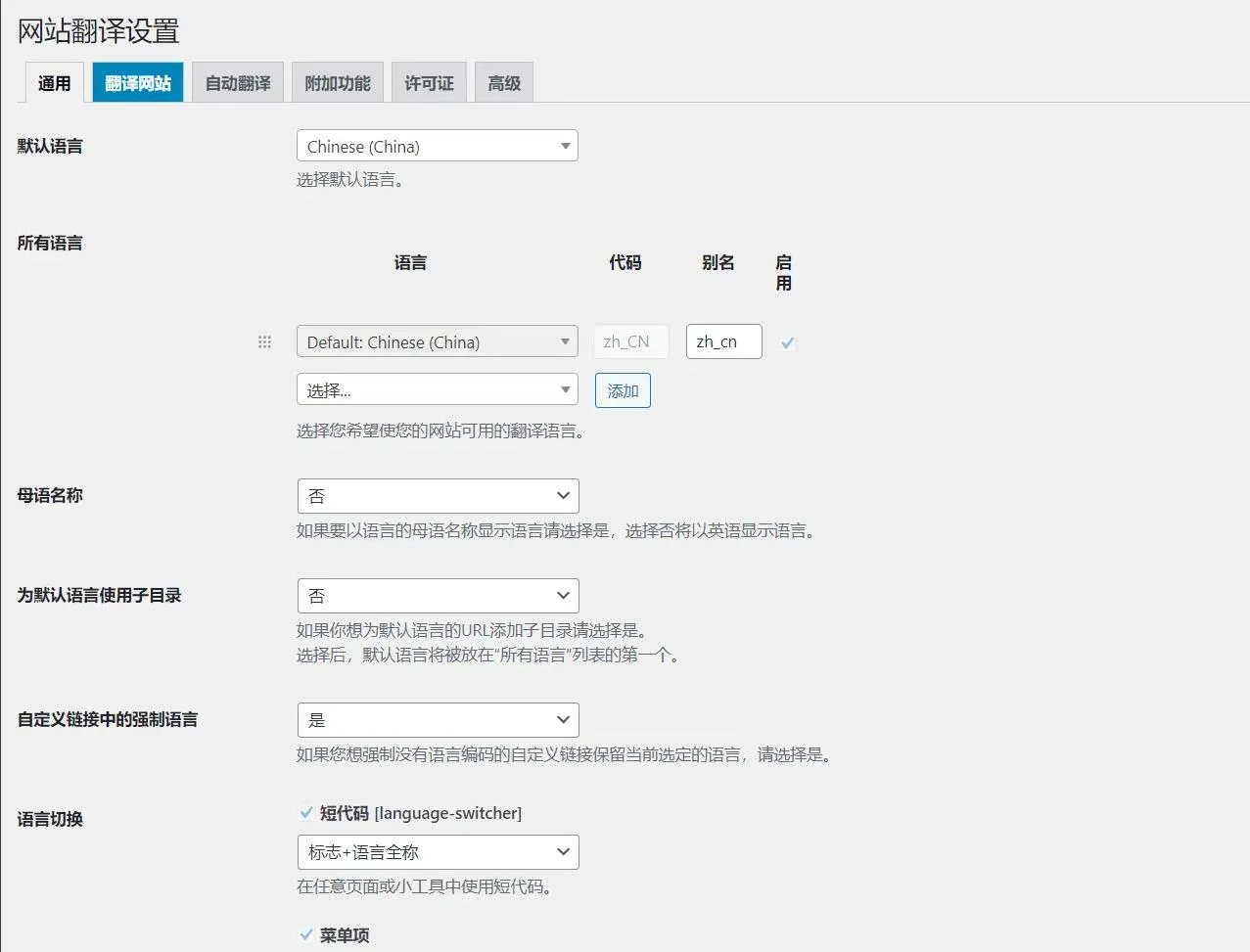 TranslatePress Pro 2.6.0汉化中文版|网站页面语言自动翻译WordPress插件