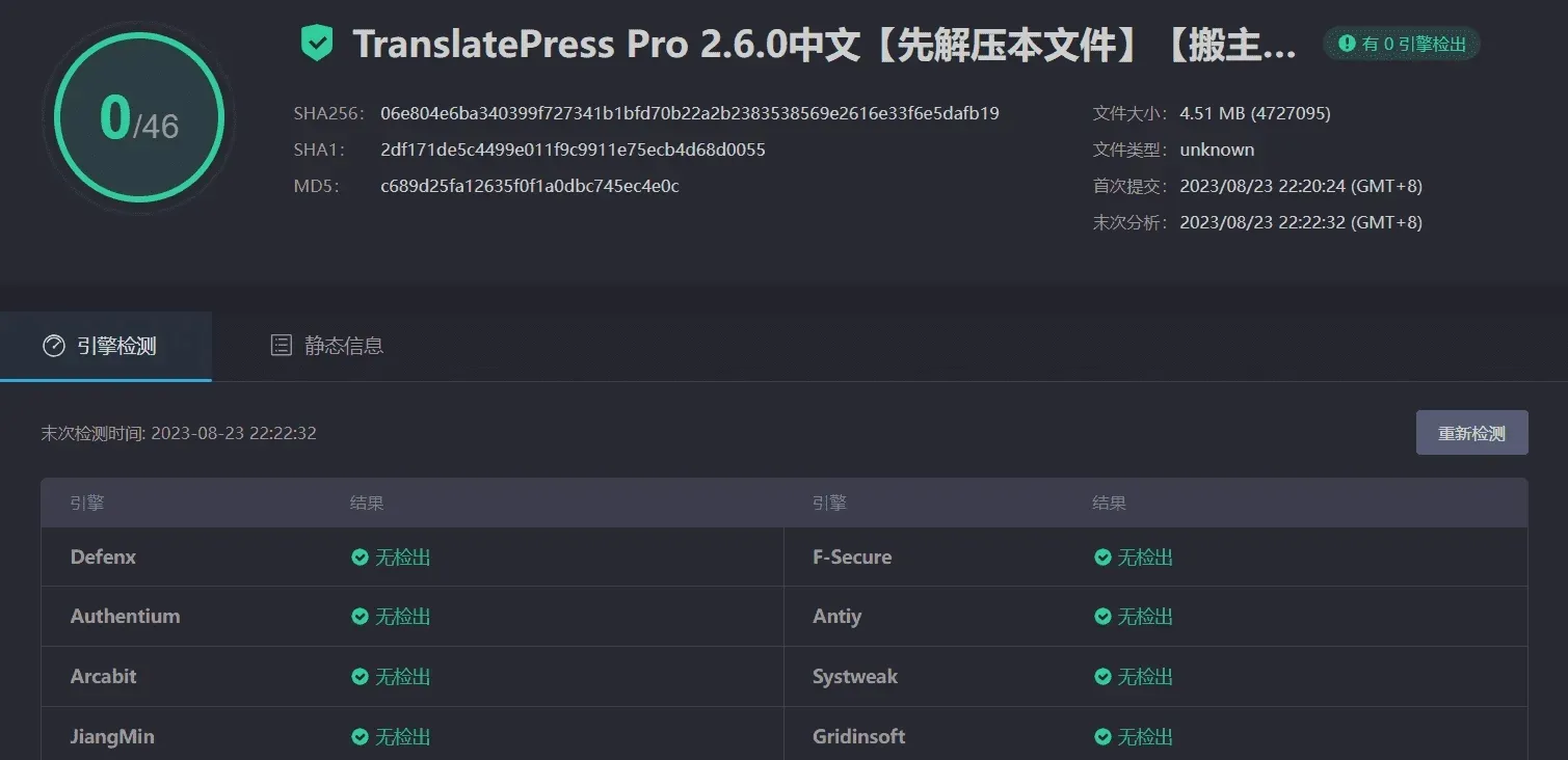 TranslatePress Pro 2.6.0汉化中文版|网站页面语言自动翻译WordPress插件