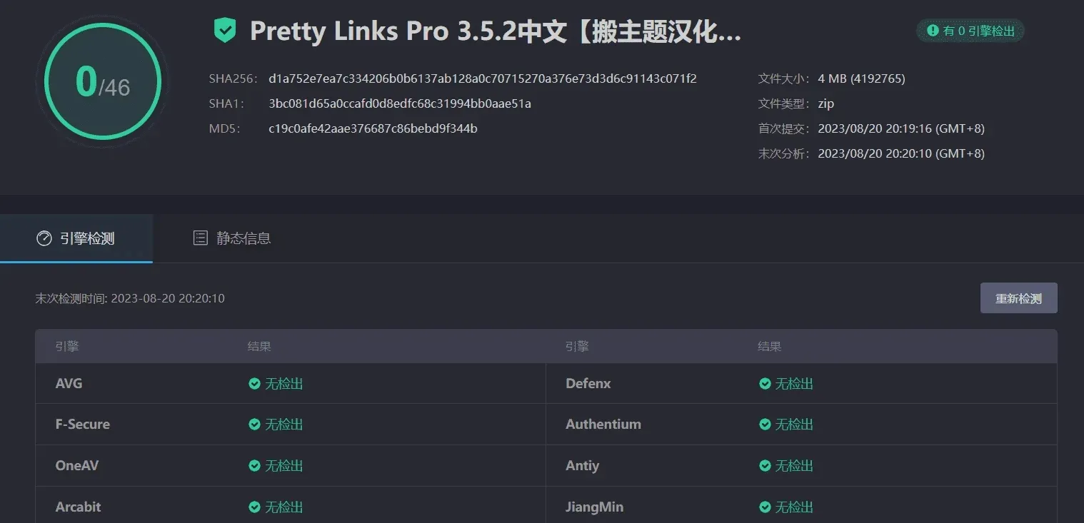 Pretty Links Pro 3.5.2完美汉化中文版|隐藏转化AFF联盟链接缩短链接插件