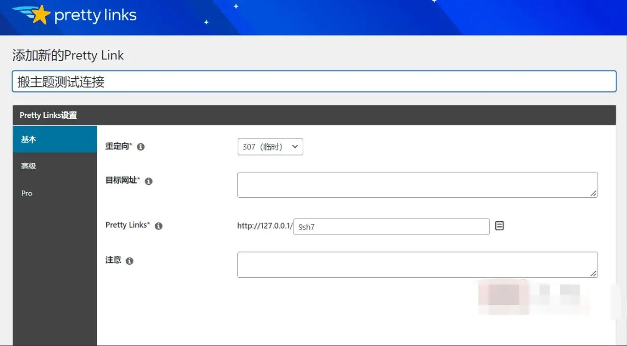 Pretty Links Pro 3.5.2完美汉化中文版|隐藏转化AFF联盟链接缩短链接插件
