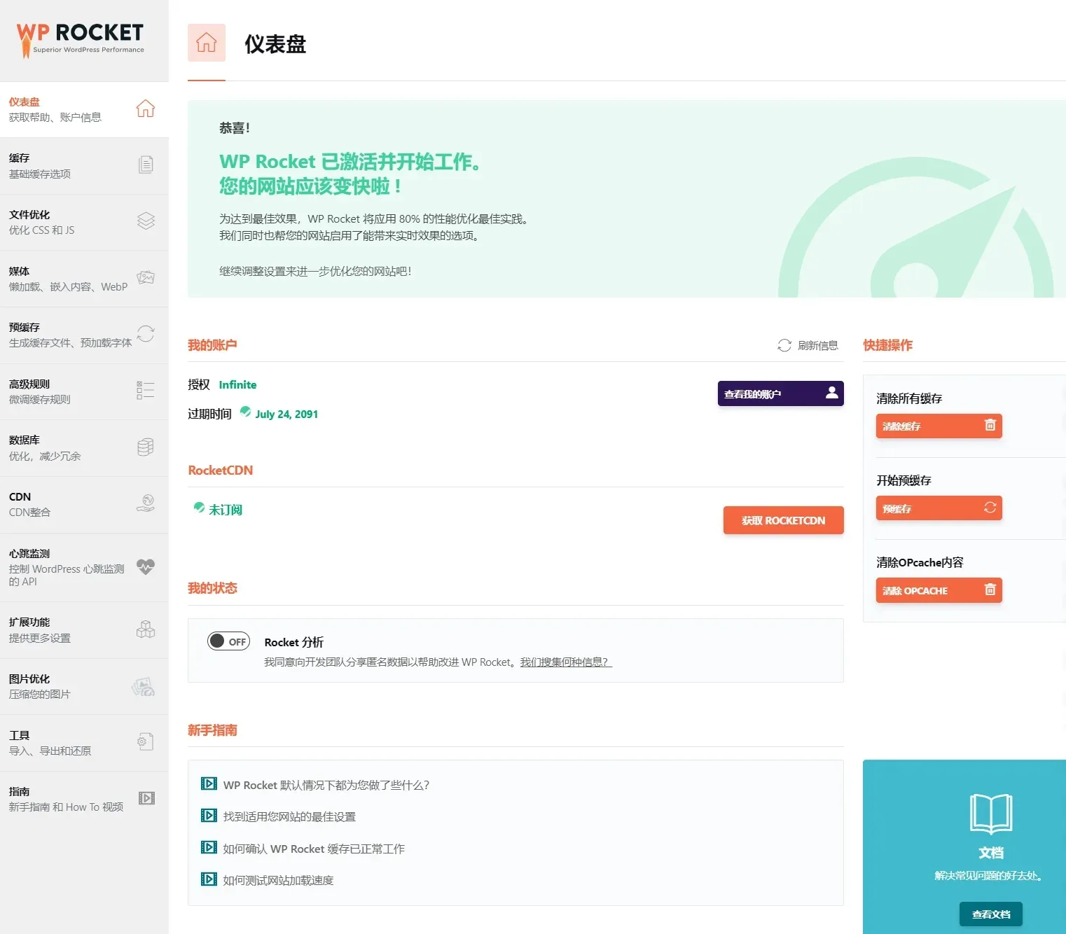WP Rocket 3.14.4.2完美汉化中文版|最强WordPress网站缓存优化加速专业插件