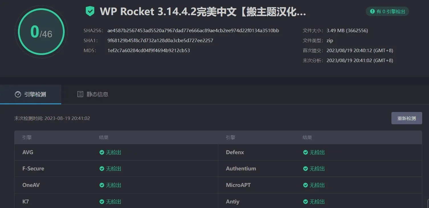 WP Rocket 3.14.4.2完美汉化中文版|最强WordPress网站缓存优化加速专业插件