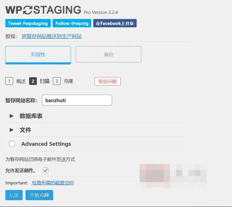 WP Staging Pro 5.0.2汉化中文版|测试一键复制克隆网站数据库WordPress插件