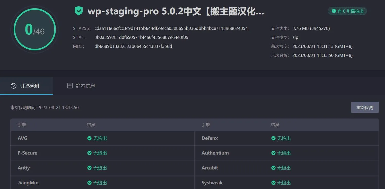 WP Staging Pro 5.0.2汉化中文版|测试一键复制克隆网站数据库WordPress插件