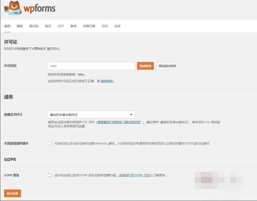 WPForms Pro 1.8.3.2合集中文汉化版|自定义拖放表单设计WordPress插件