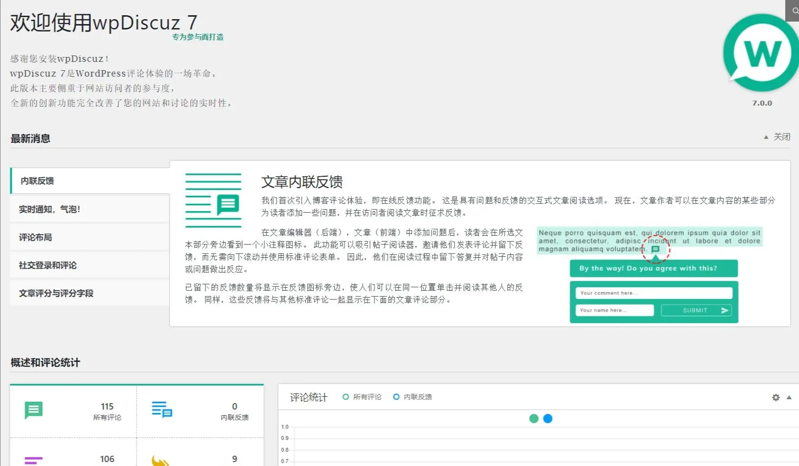 wpDiscuz 7.6.3汉化中文版（含扩展插件）|评论增强及评论自定义WordPress插件
