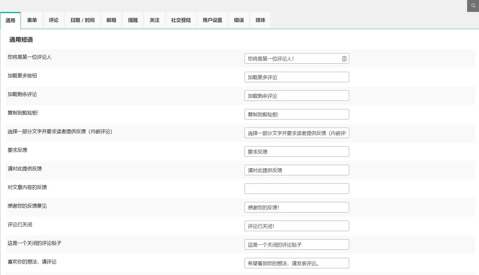 wpDiscuz 7.6.3汉化中文版（含扩展插件）|评论增强及评论自定义WordPress插件