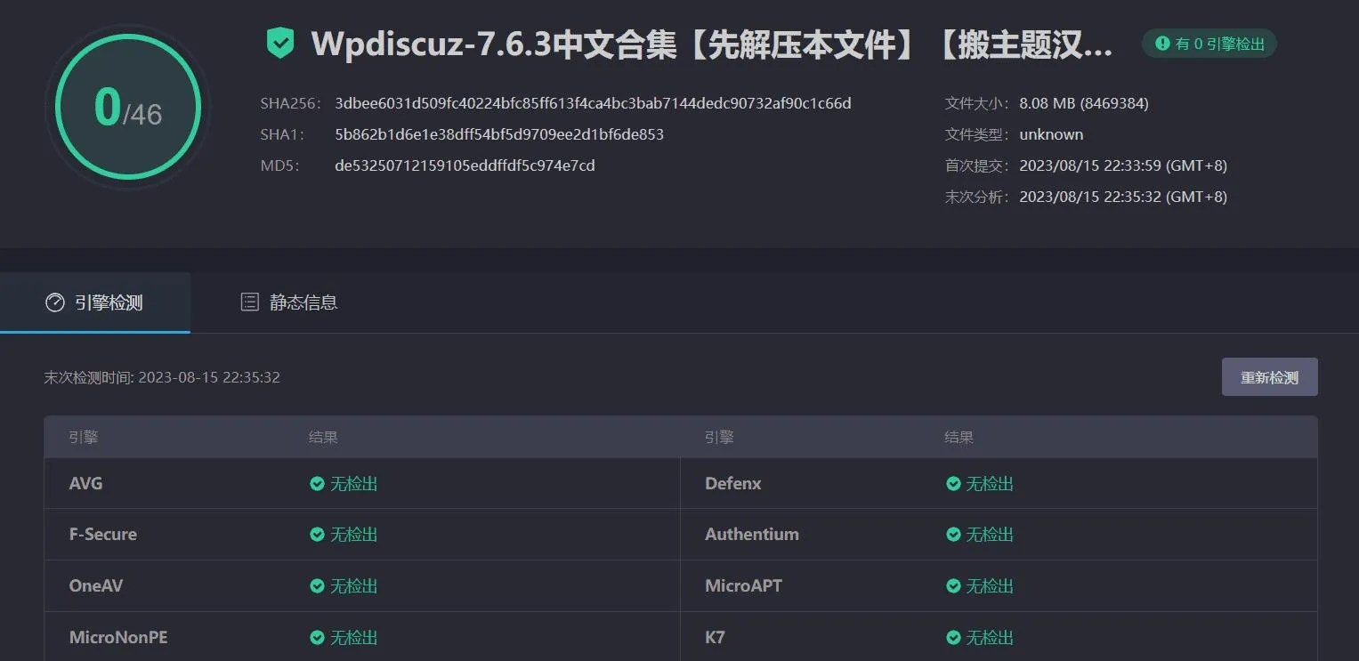 wpDiscuz 7.6.3汉化中文版（含扩展插件）|评论增强及评论自定义WordPress插件