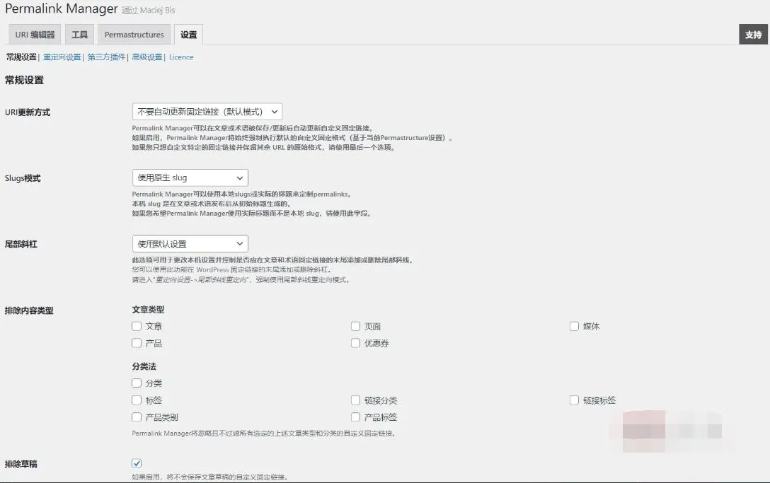 Permalink Manager Pro 2.4.1.3完美汉化中文版|最好的固定链接管理器WordPress插件
