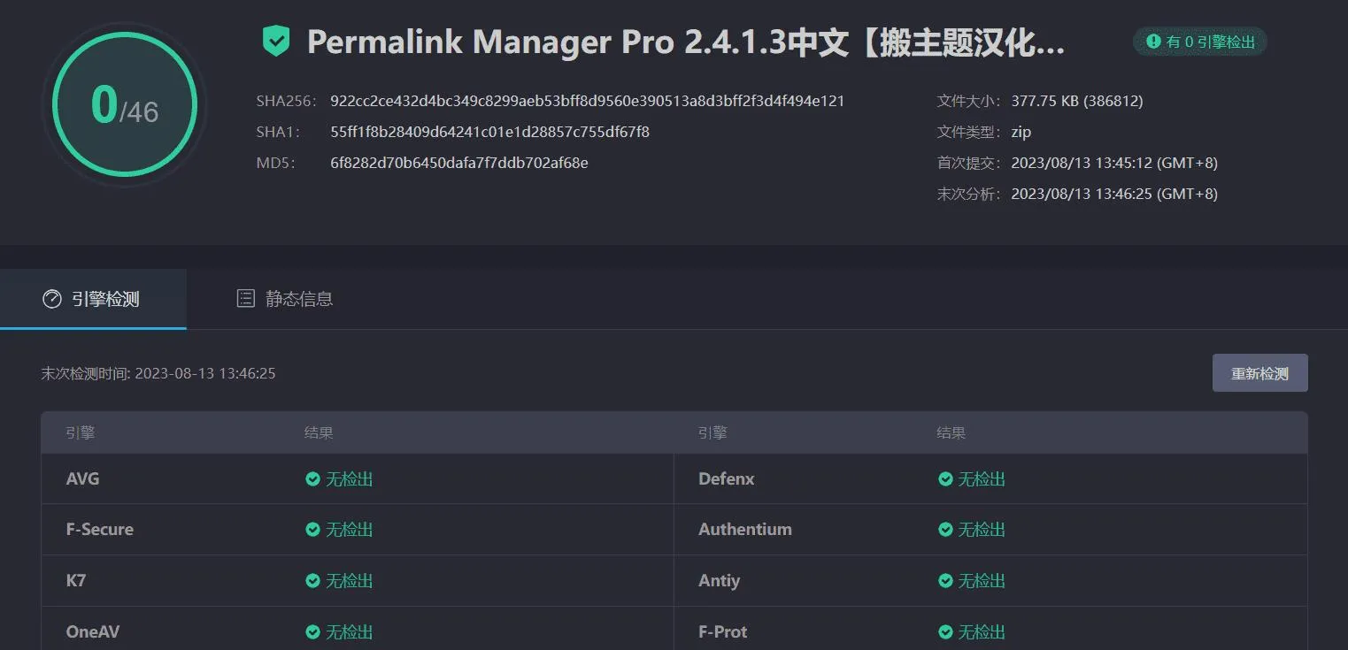 Permalink Manager Pro 2.4.1.3完美汉化中文版|最好的固定链接管理器WordPress插件