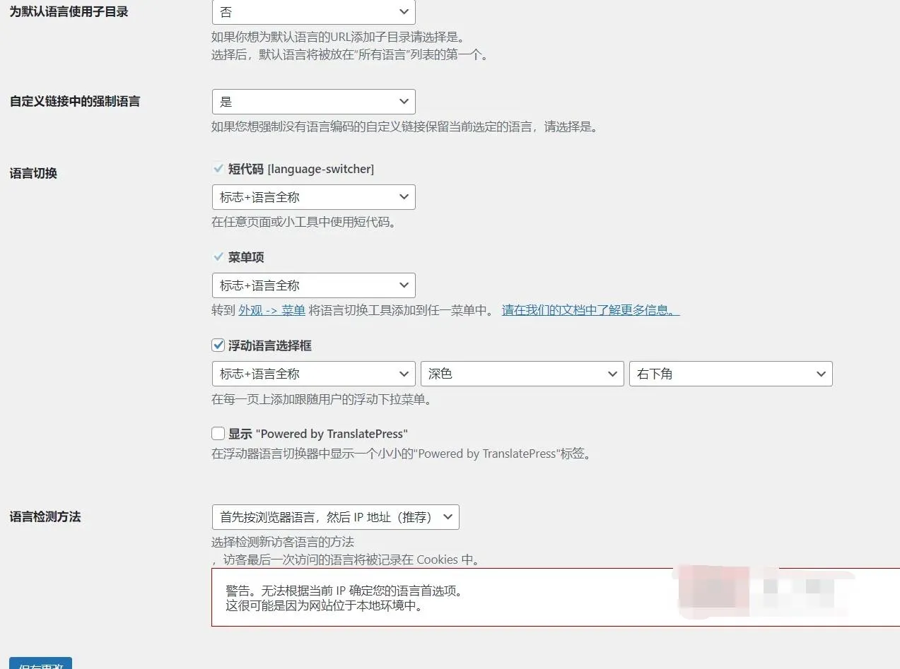 TranslatePress Pro 2.5.9汉化中文版|网站页面语言自动翻译WordPress插件