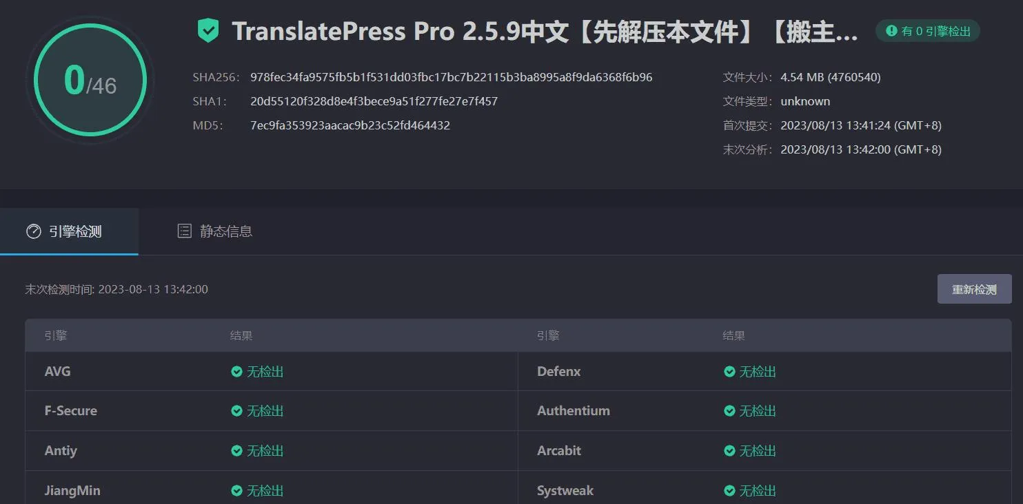 TranslatePress Pro 2.5.9汉化中文版|网站页面语言自动翻译WordPress插件