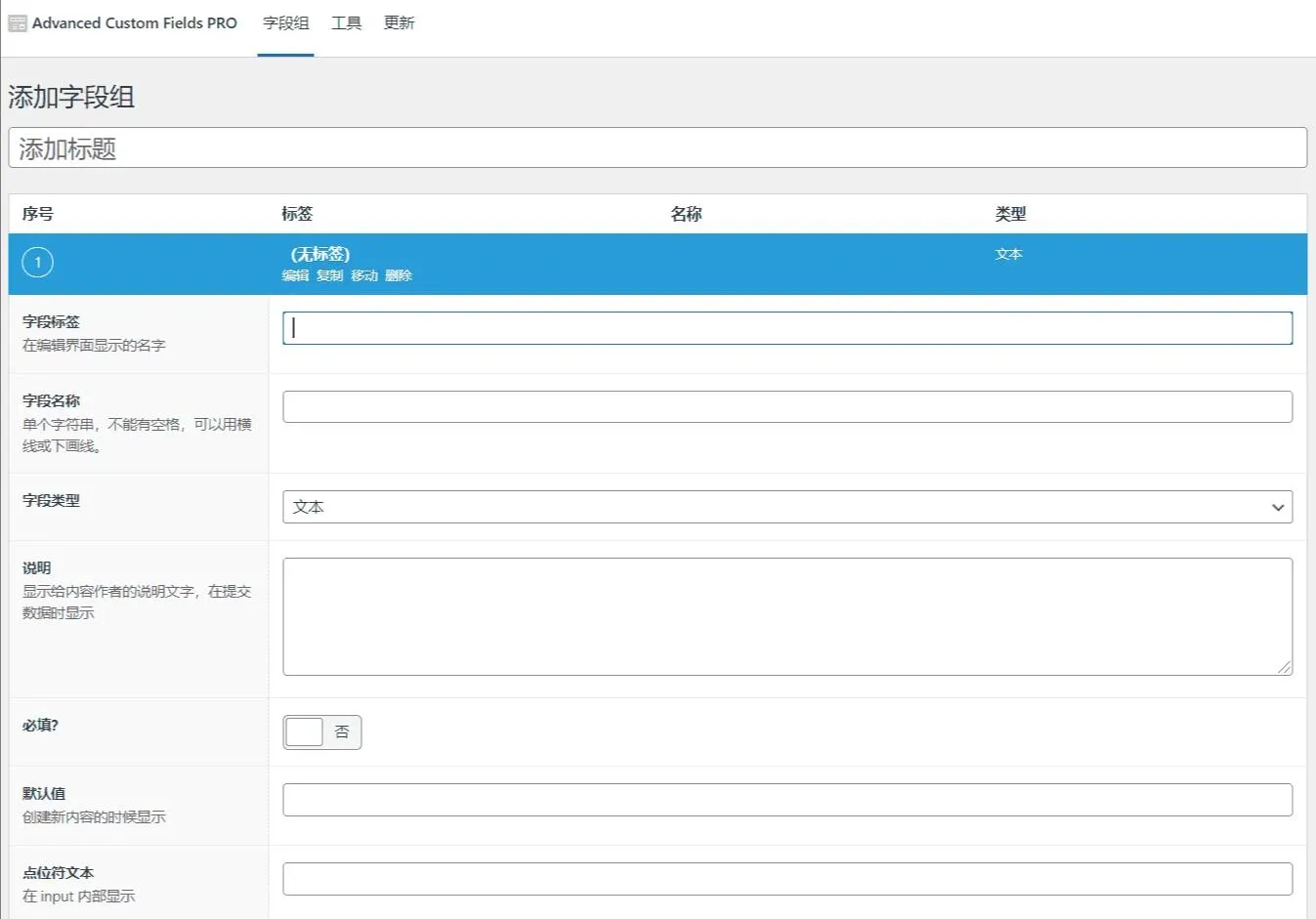 Advanced Custom Fields PRO 6.2.0汉化中文版|强大专业直观的字段自定义WordPress插件
