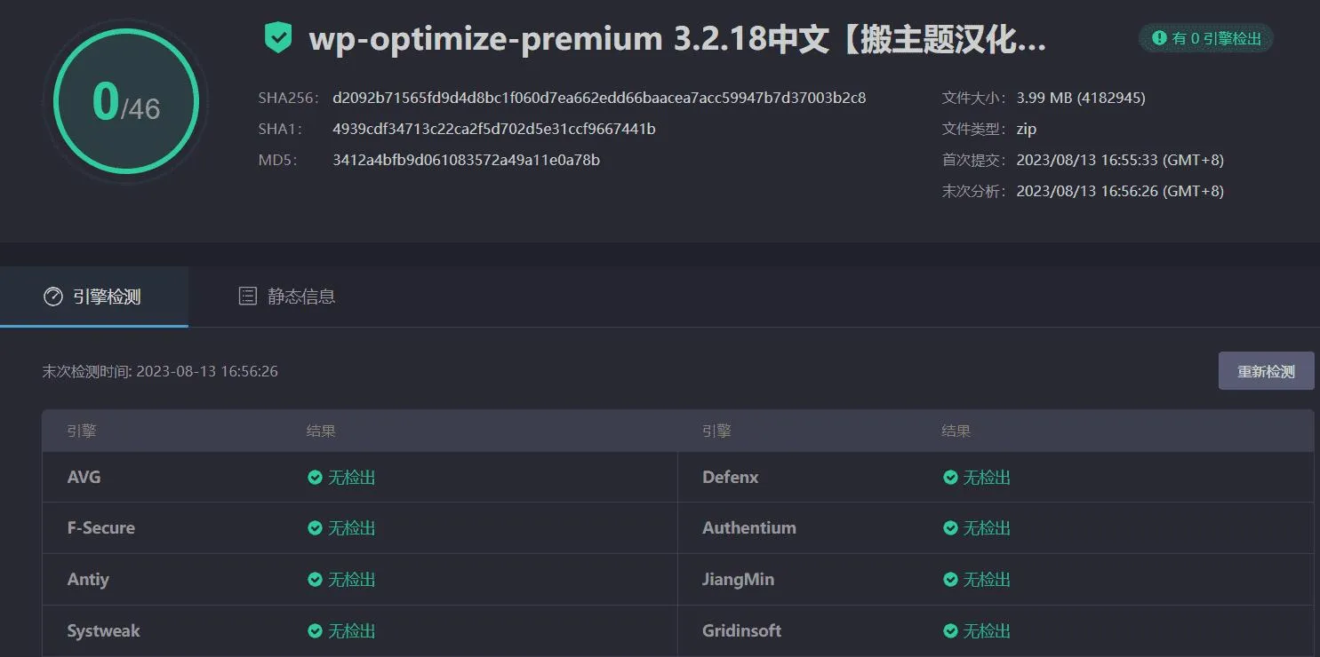 WP-Optimize Premium 3.2.18汉化中文版|WordPress数据库清理及站点速度优化插件