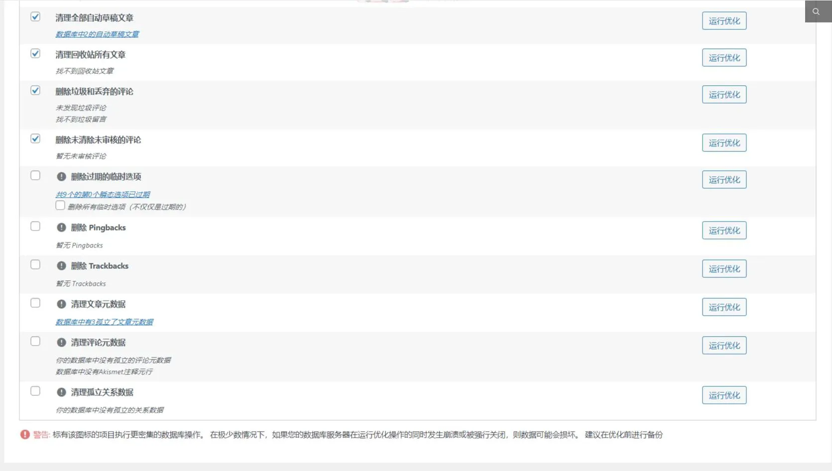 WP-Optimize Premium 3.2.18汉化中文版|WordPress数据库清理及站点速度优化插件