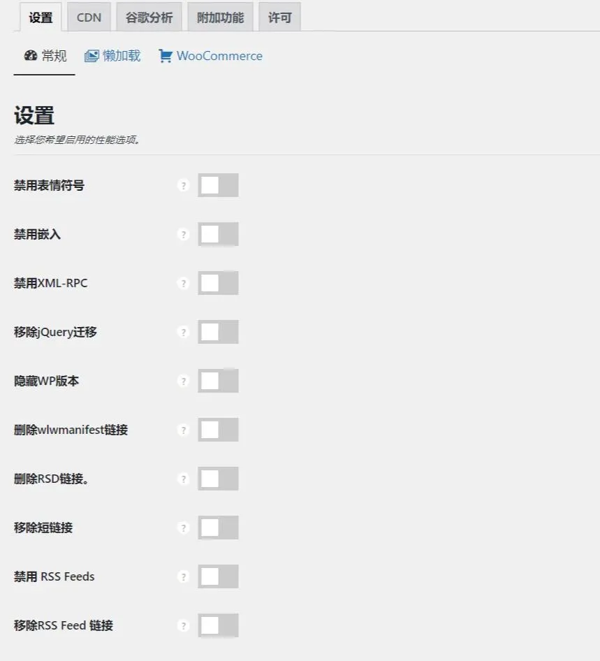 Perfmatters 2.1.4汉化中文版|轻量级WordPress缓存优化加速插件