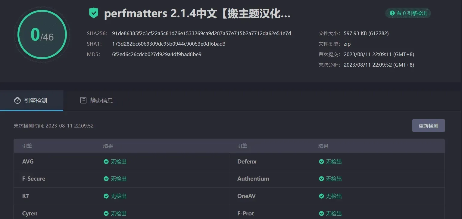 Perfmatters 2.1.4汉化中文版|轻量级WordPress缓存优化加速插件
