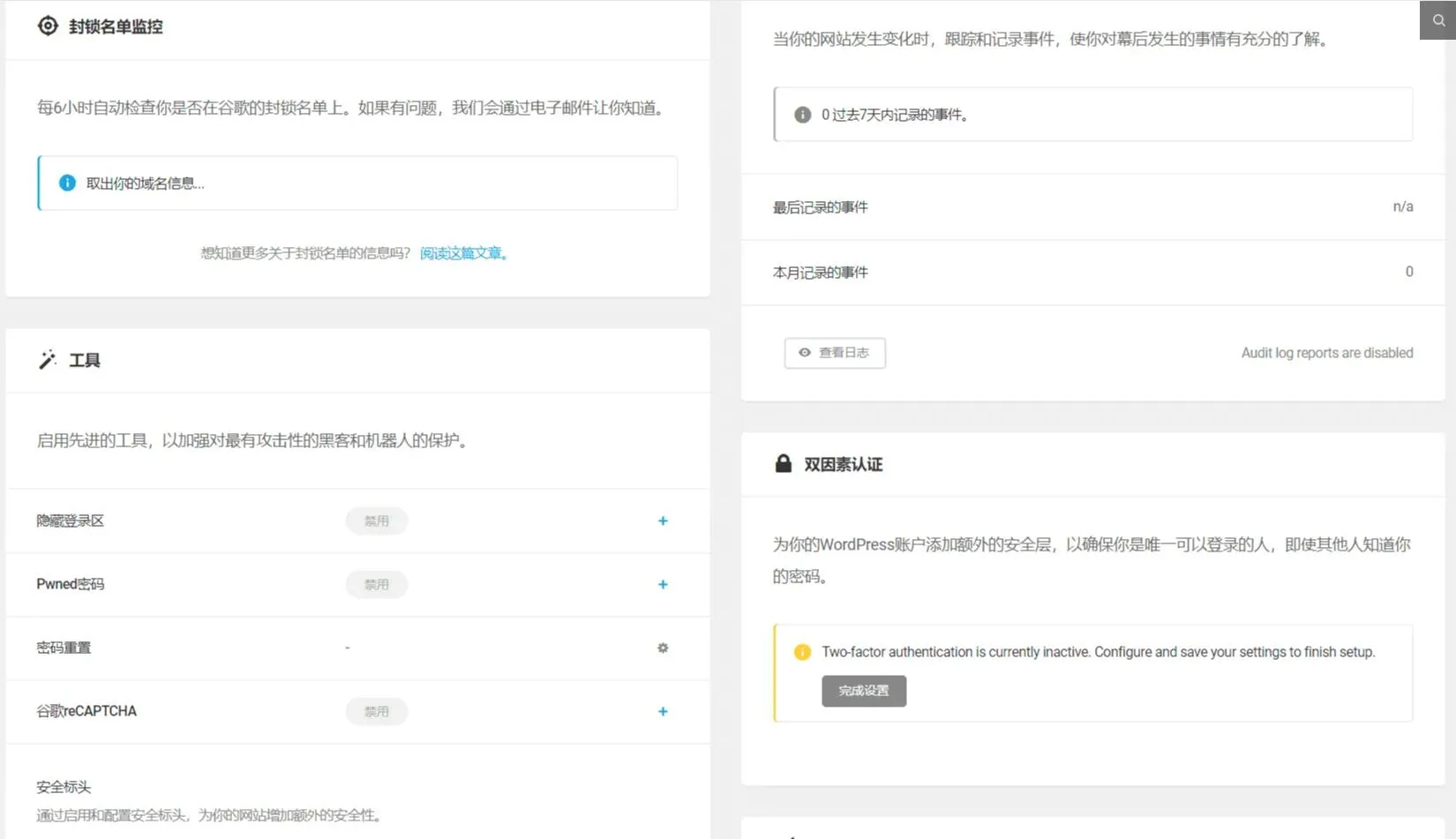 WPMU Dev Defender Pro 4.0.1完美汉化中文版|WordPress高级防火墙安全防护插件