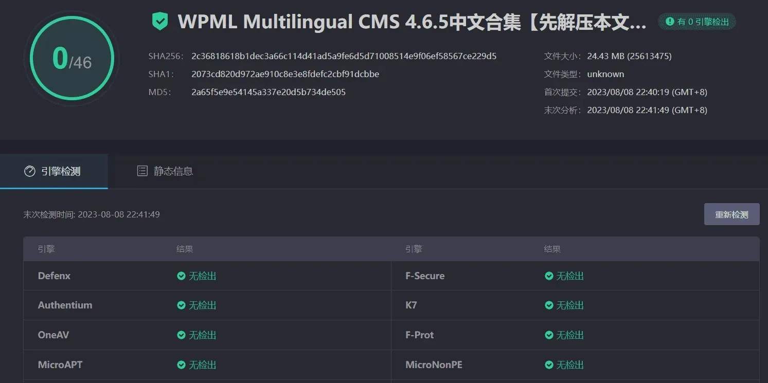 WPML Multilingual CMS 4.6.5汉化中文版合集|WordPress多国语言网页自动翻译插件