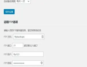 必看！WP-DB-Backup 4.9 精简中文版，WordPress 数据库轻松备份到 FTP 服务器的轻量插件-小文资源网