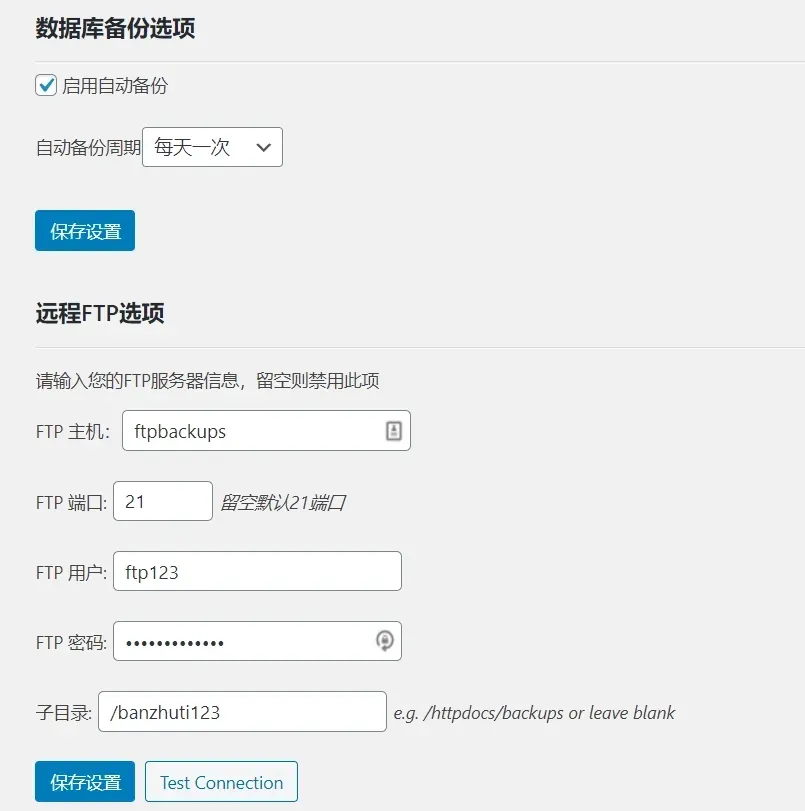 WP-DB-Backup 4.9精简中文版|WordPress数据库备份到FTP服务器轻量插件