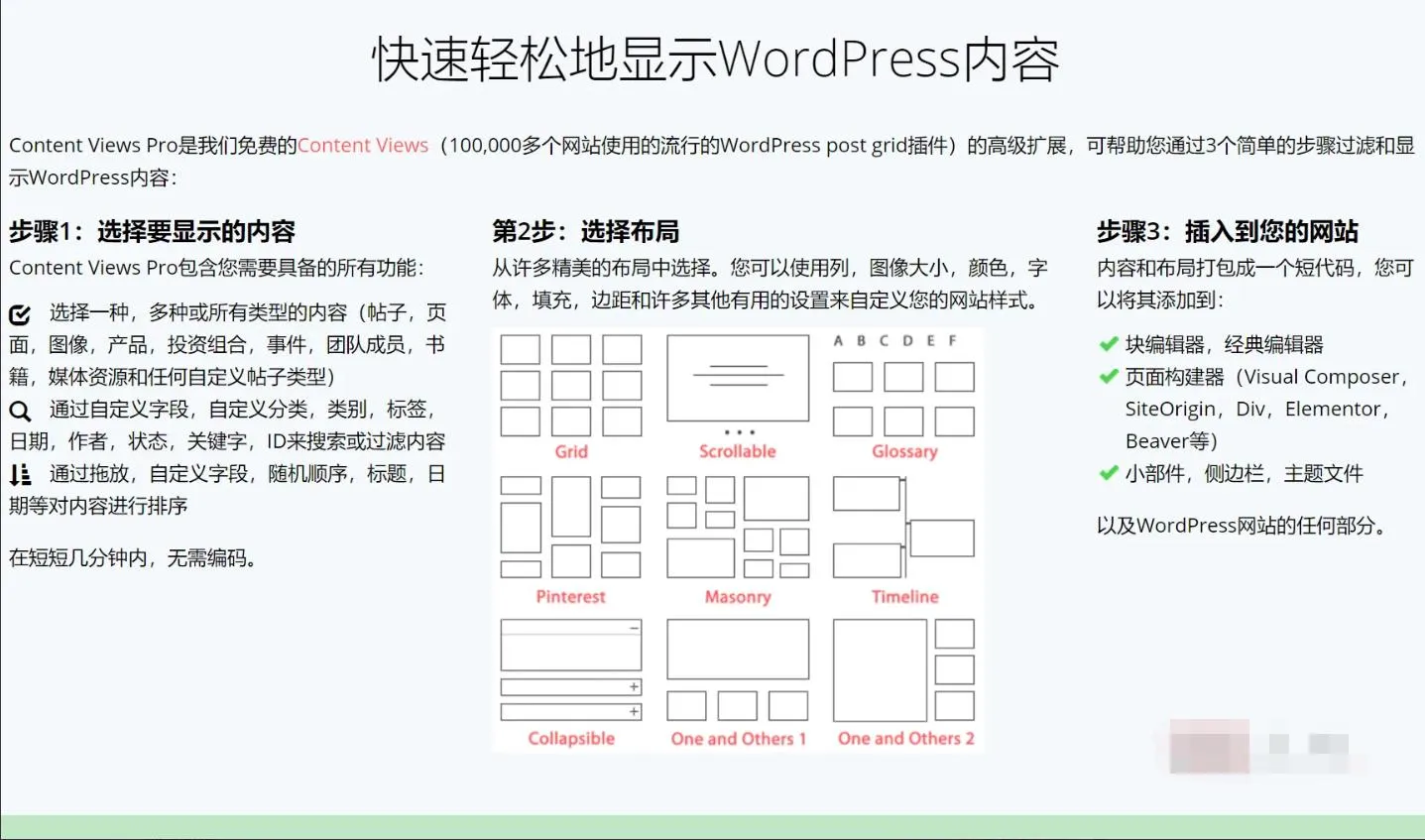 Content Views Pro 5.8.6汉化中文破解版|网格排版及自定义设计WordPress插件