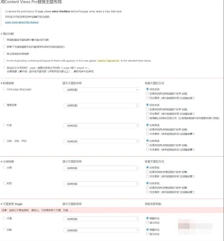 Content Views Pro 5.8.6汉化中文破解版|网格排版及自定义设计WordPress插件