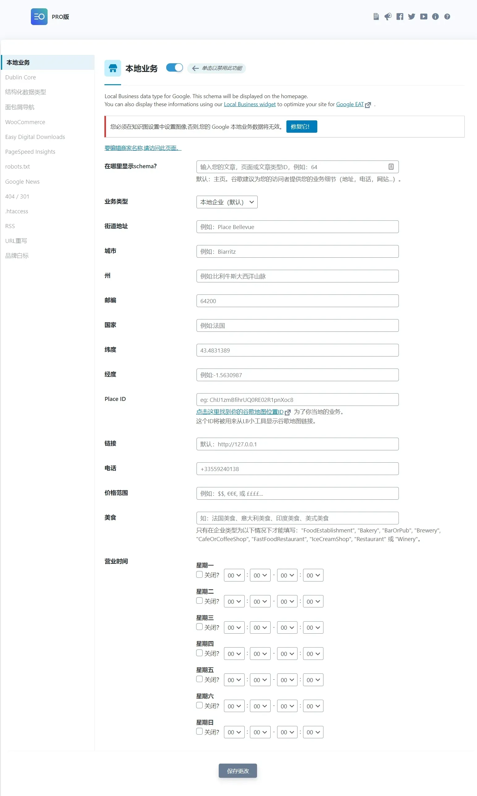SEOPress PRO 4.5.1中文汉化破解版|WordPress多功能专业SEO插件