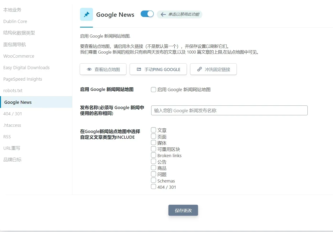 SEOPress PRO 4.5.1中文汉化破解版|WordPress多功能专业SEO插件