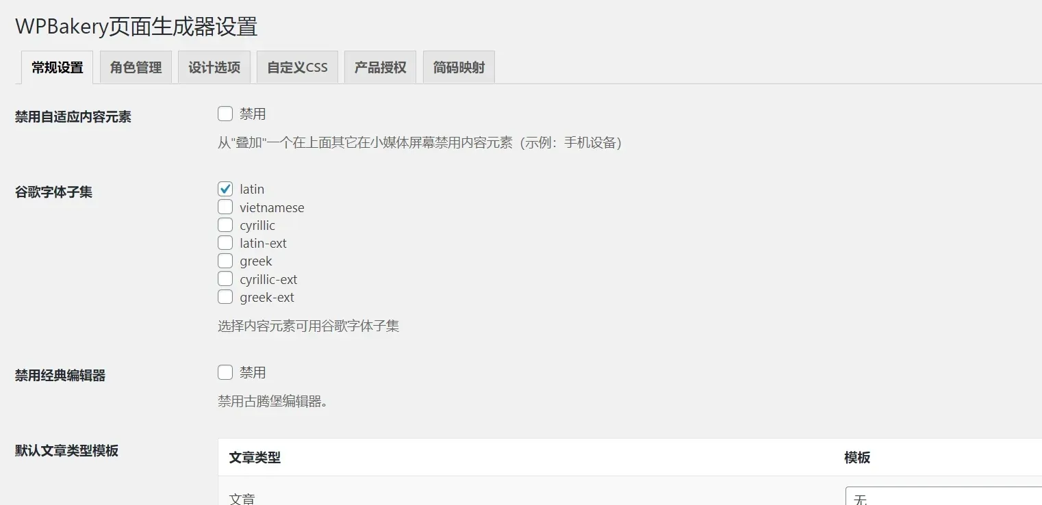 WPBakery Page Builder 6.5.0汉化中文破解版|自定义页面构建设计WordPress插件