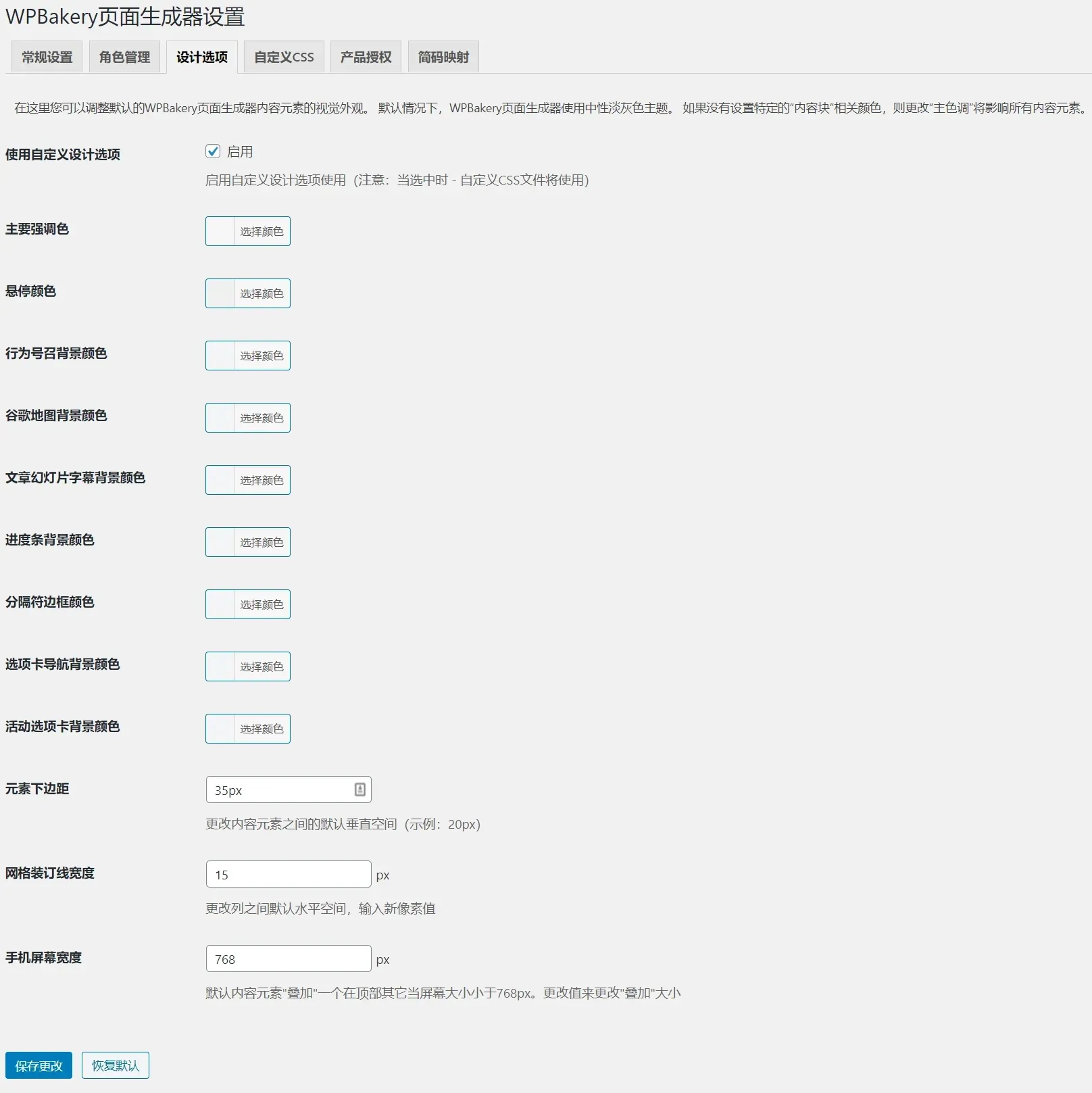 WPBakery Page Builder 6.5.0汉化中文破解版|自定义页面构建设计WordPress插件