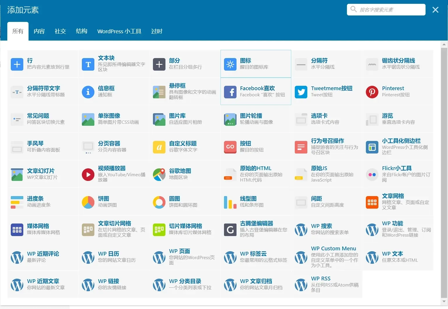 WPBakery Page Builder 6.5.0汉化中文破解版|自定义页面构建设计WordPress插件