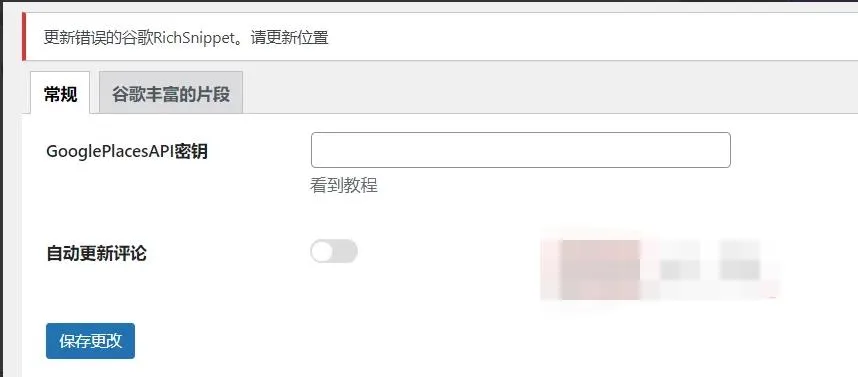 Google Places Reviews Pro 2.4.1汉化中文破解版|谷歌企业评论和评分WordPress插件