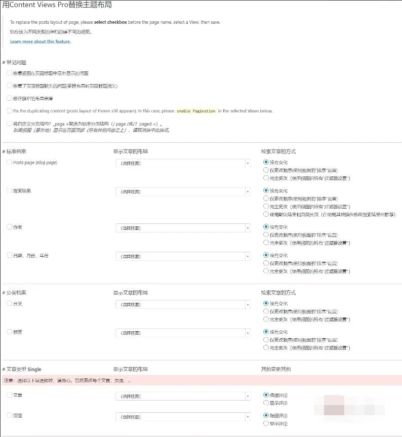 Content Views Pro 5.8.6.1汉化中文破解版|网格排版及自定义设计WordPress插件