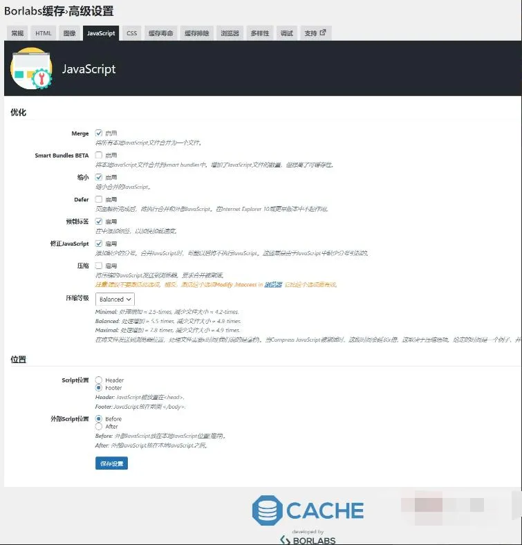 Borlabs Cache 1.6.3完美汉化中文破解版|WordPress轻量多功能缓存加速插件