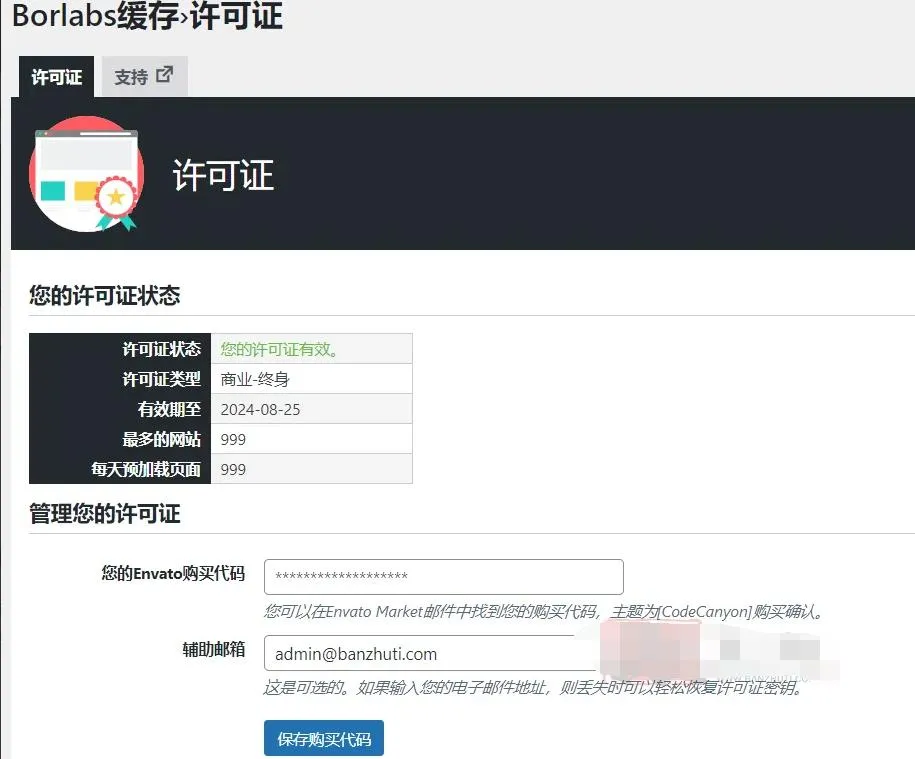 Borlabs Cache 1.6.3完美汉化中文破解版|WordPress轻量多功能缓存加速插件