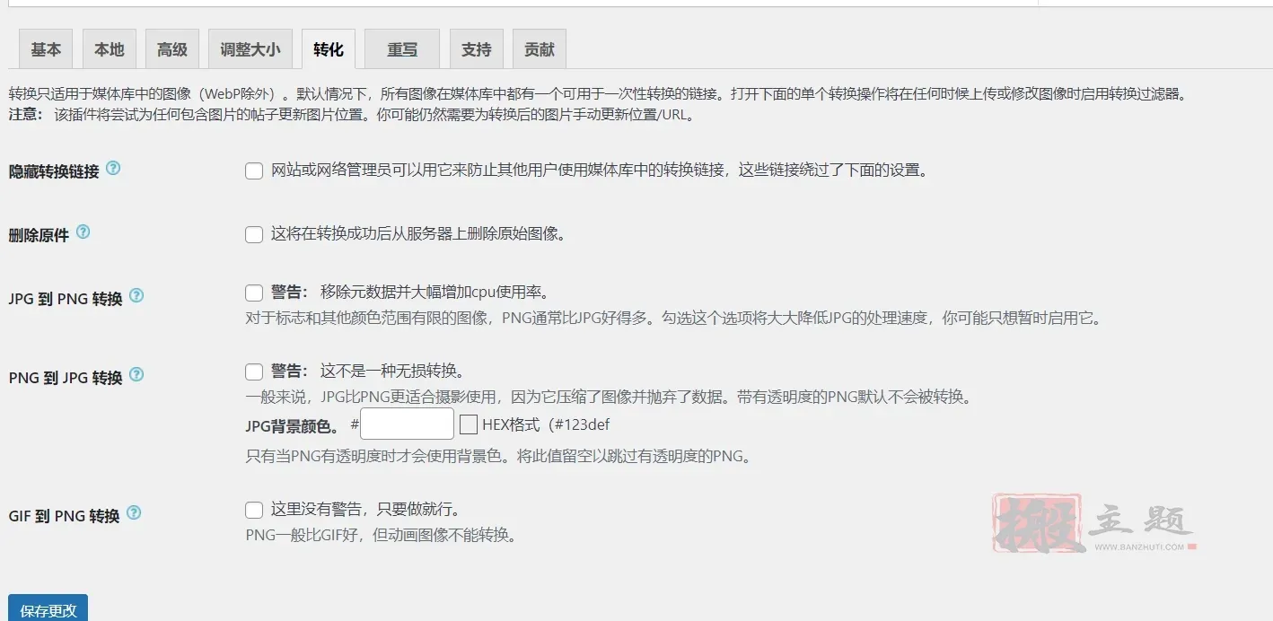 EWWW Image Optimizer汉化中文免费版|WordPress图像优化压缩插件分享