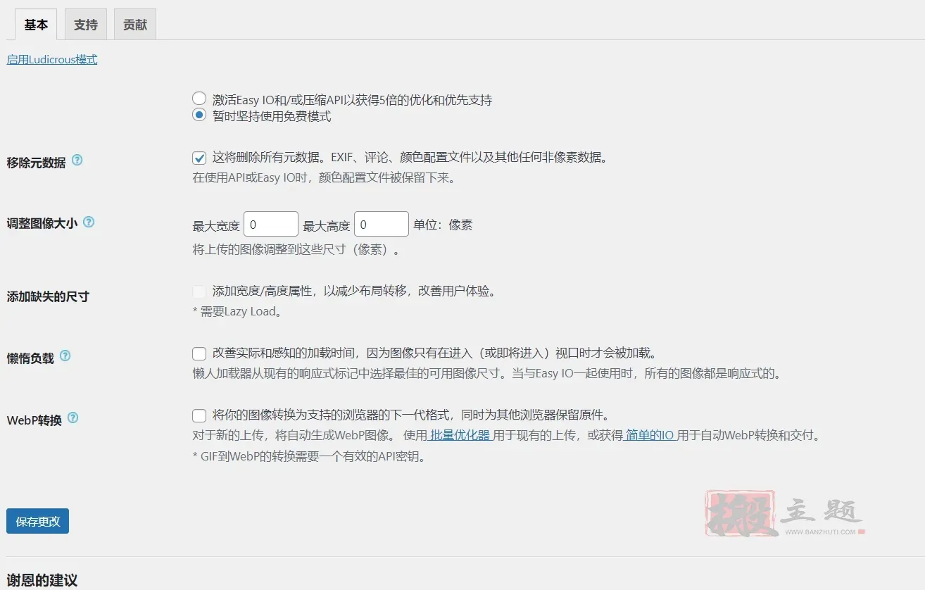 EWWW Image Optimizer汉化中文免费版|WordPress图像优化压缩插件分享