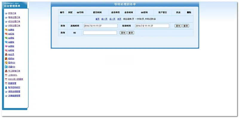 补单系统 v1.0