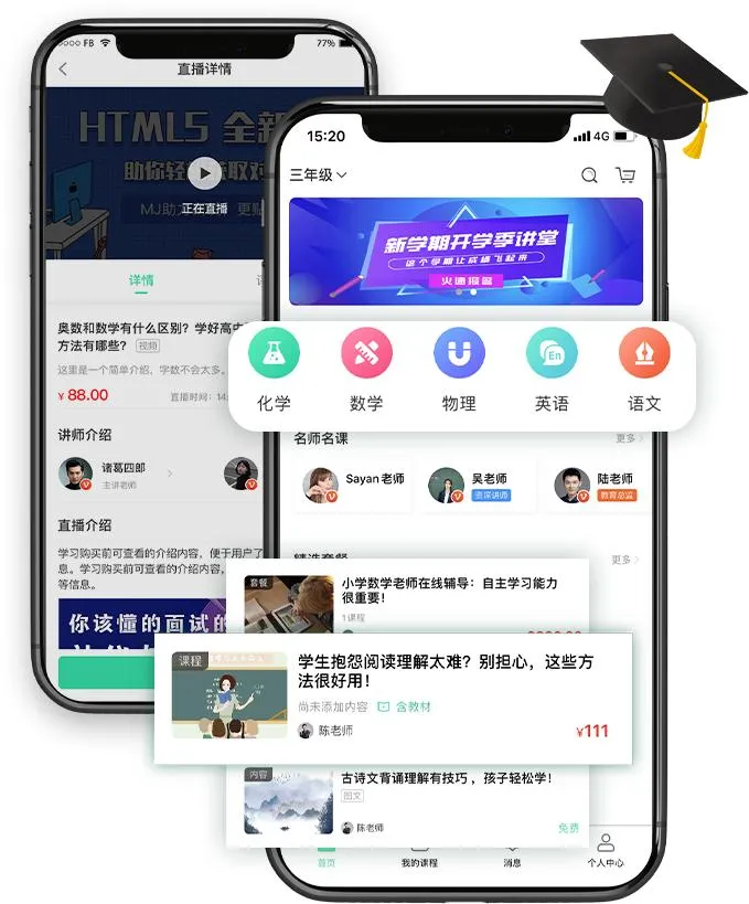万岳开源网校系统源码 v2.2.0 iOS版